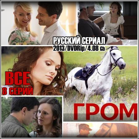 Громов сериал 2018 Громов сериал 2018